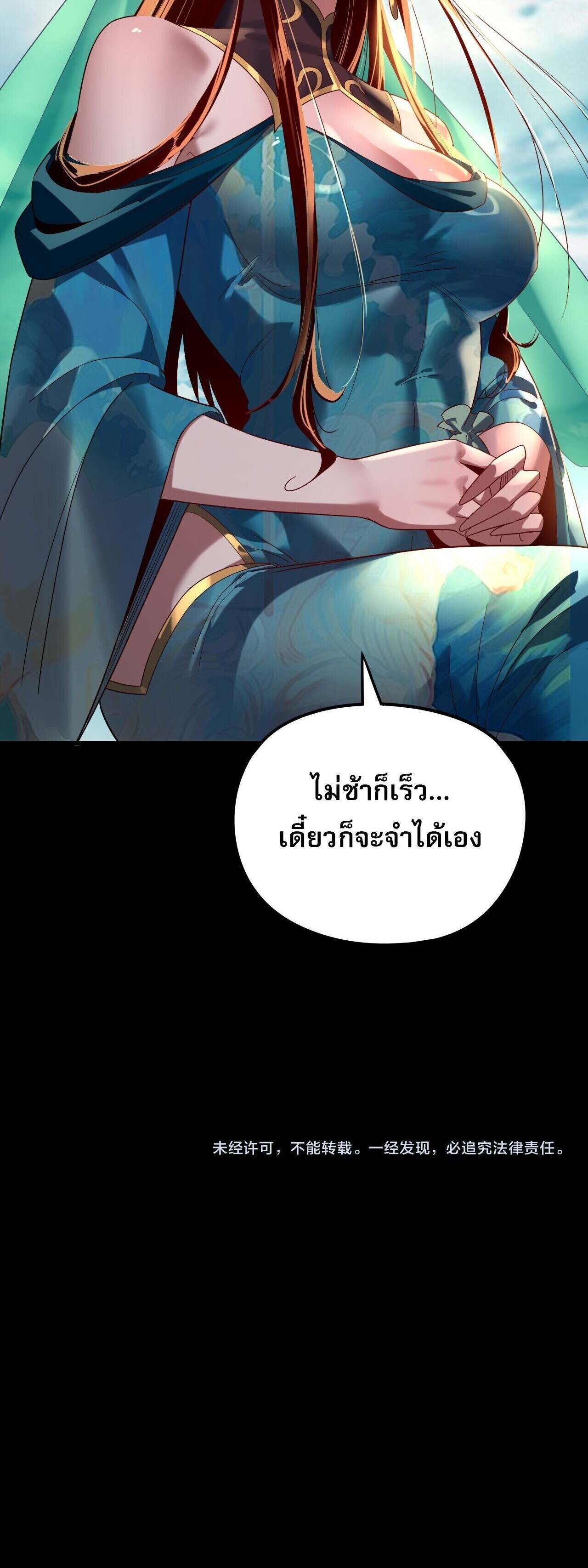 I Am the Fated Villain ตอนที่ 278 page 17