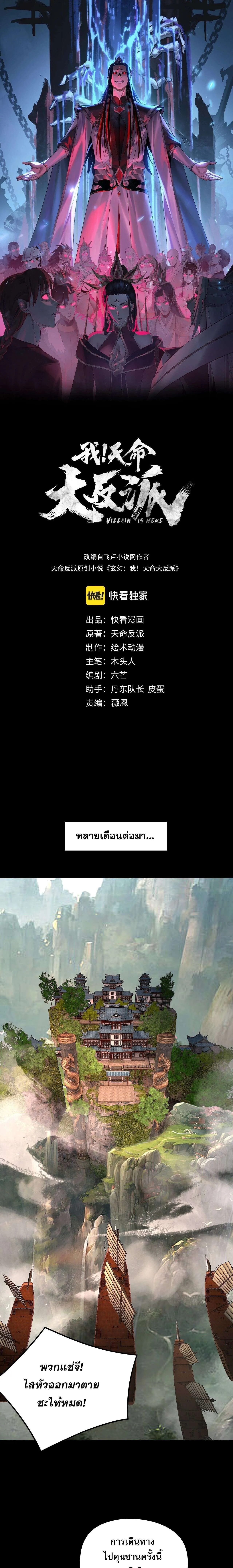 I Am the Fated Villain ตอนที่ 279 page 0