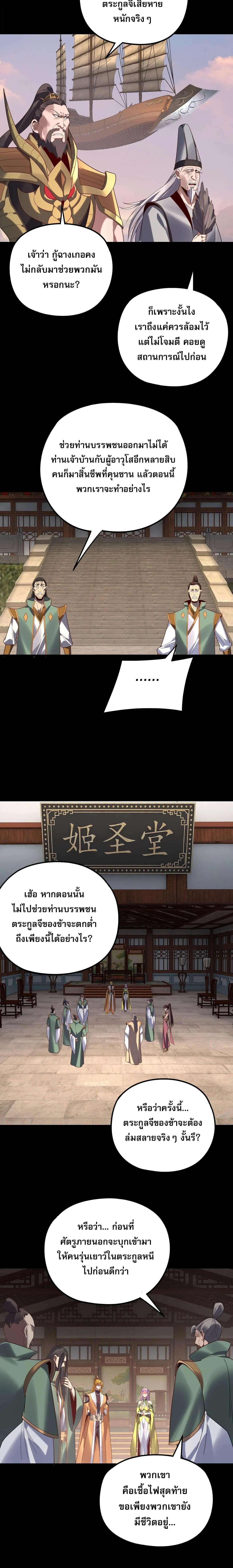 I Am the Fated Villain ตอนที่ 279 page 1