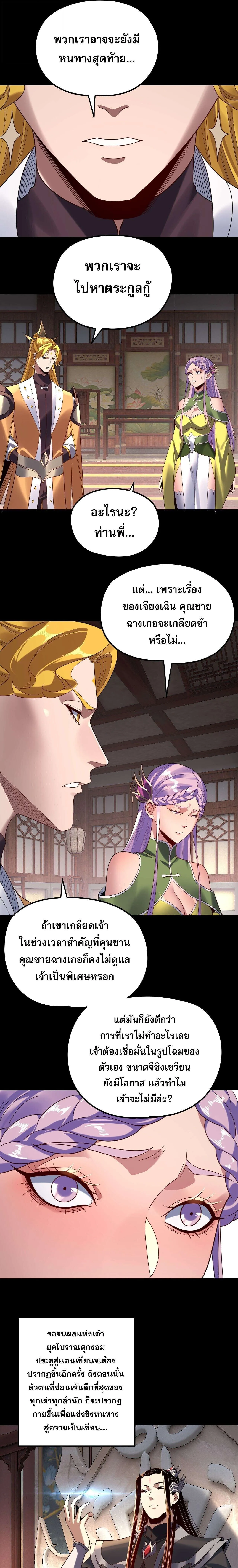 I Am the Fated Villain ตอนที่ 279 page 2