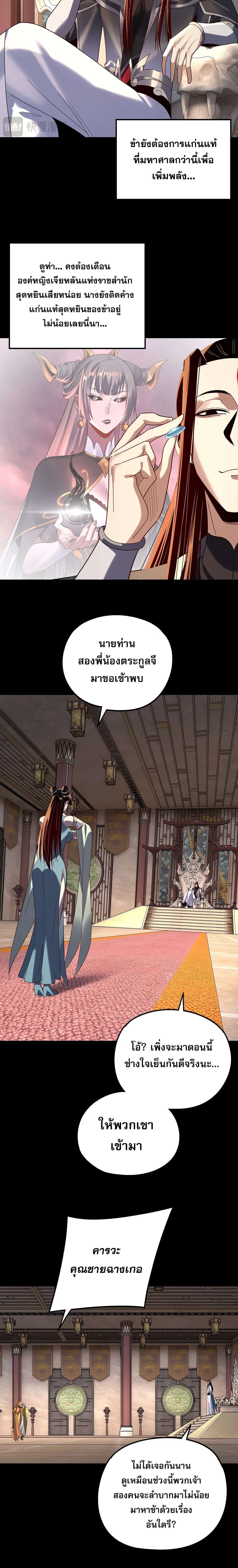 I Am the Fated Villain ตอนที่ 279 page 3