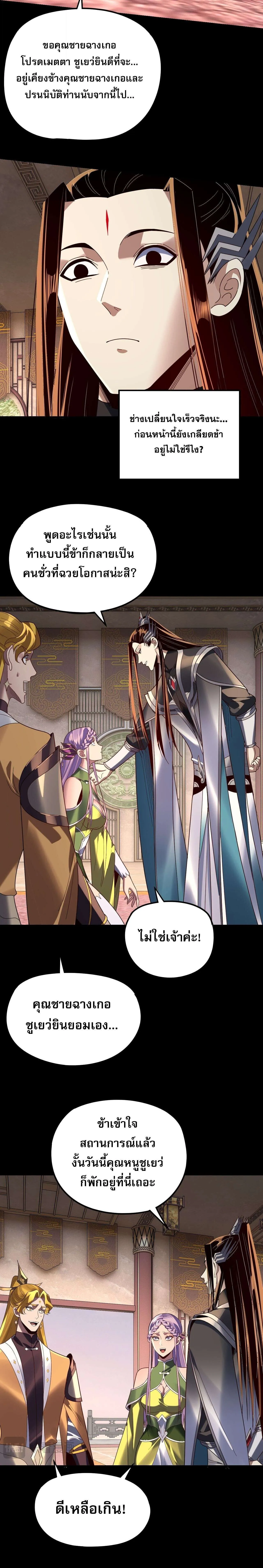 I Am the Fated Villain ตอนที่ 279 page 5