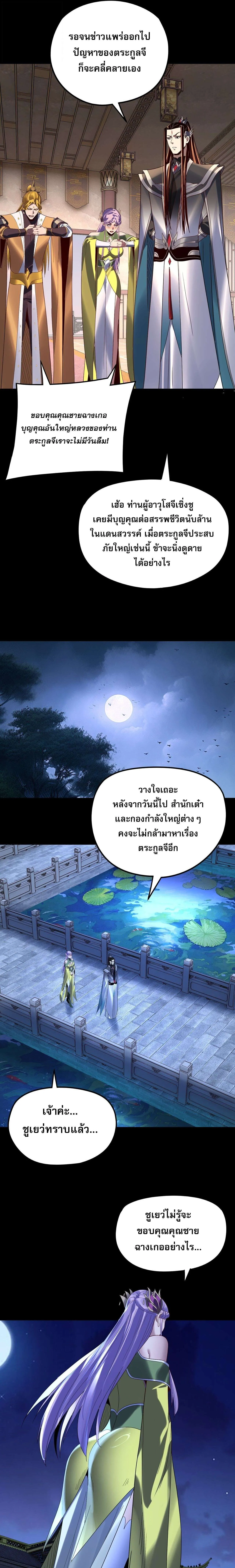 I Am the Fated Villain ตอนที่ 279 page 6