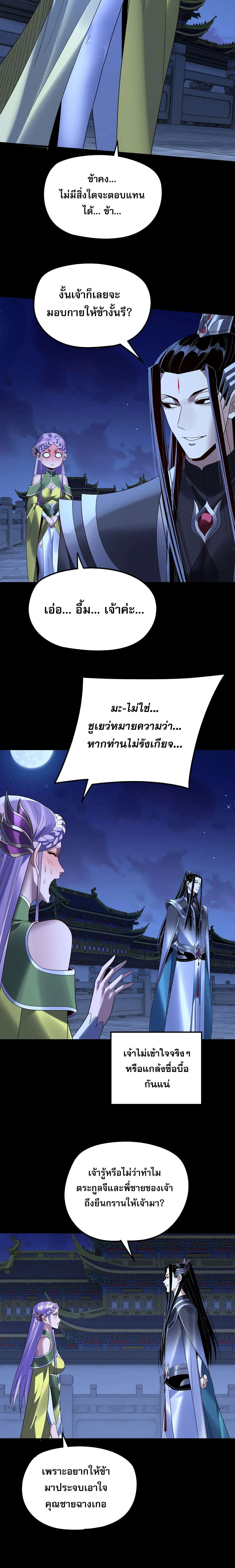 I Am the Fated Villain ตอนที่ 279 page 7