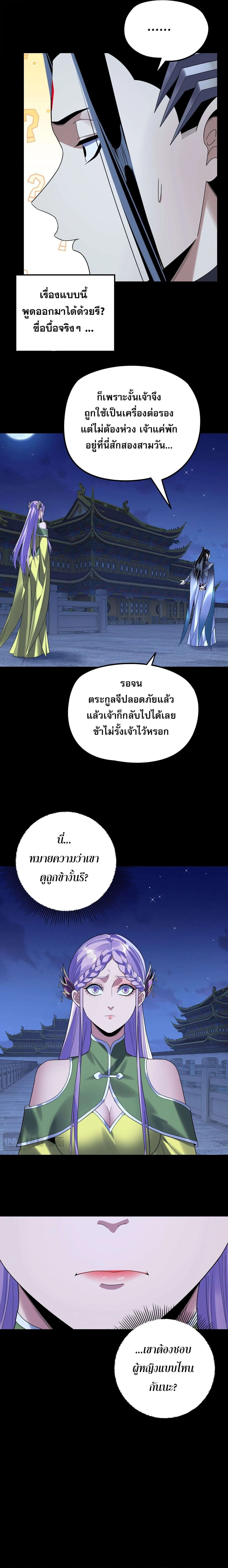 I Am the Fated Villain ตอนที่ 279 page 8