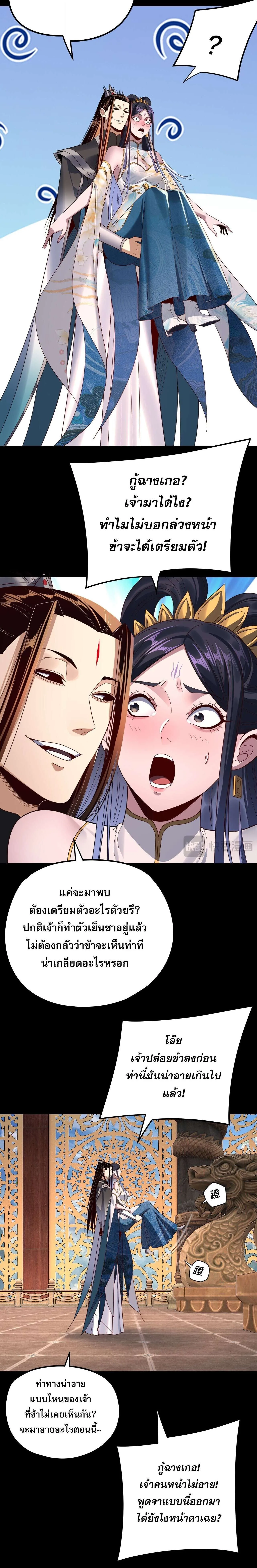 I Am the Fated Villain ตอนที่ 279 page 11