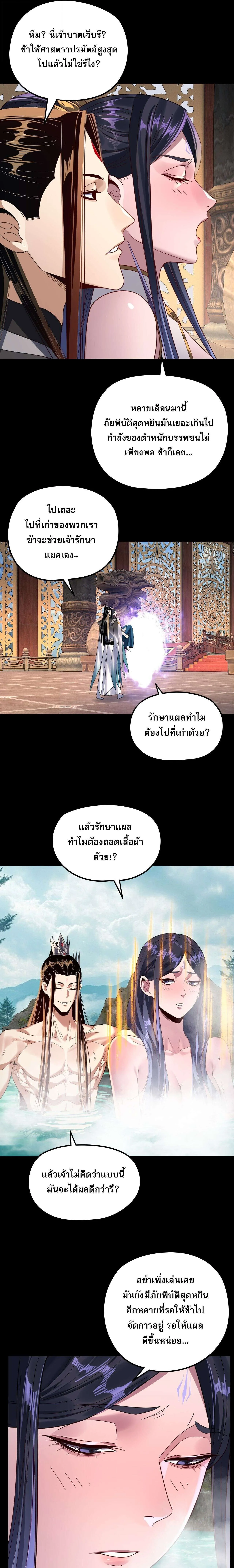I Am the Fated Villain ตอนที่ 279 page 12