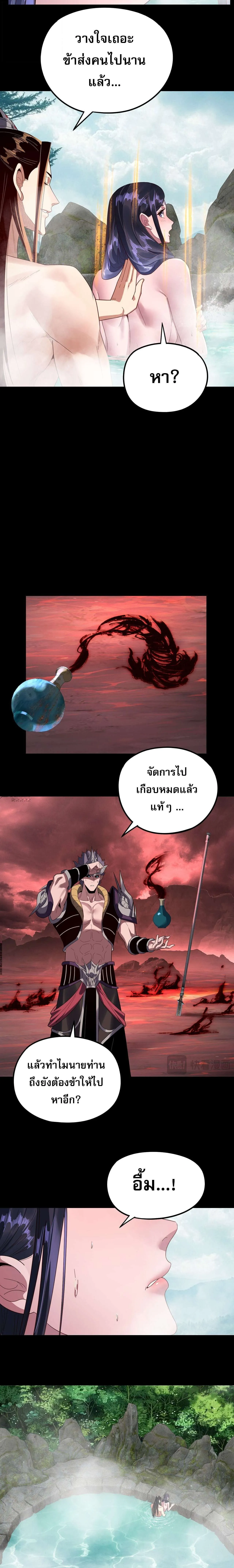 I Am the Fated Villain ตอนที่ 279 page 13