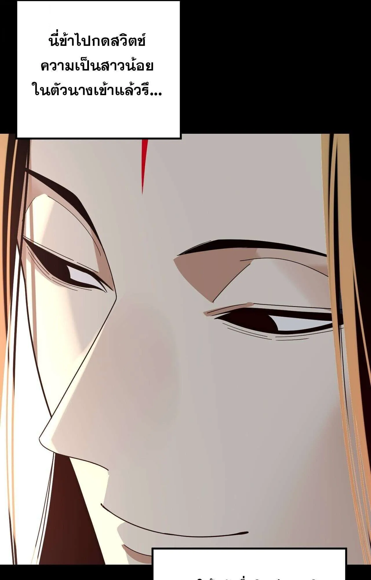 I Am the Fated Villain ตอนที่ 279 page 16