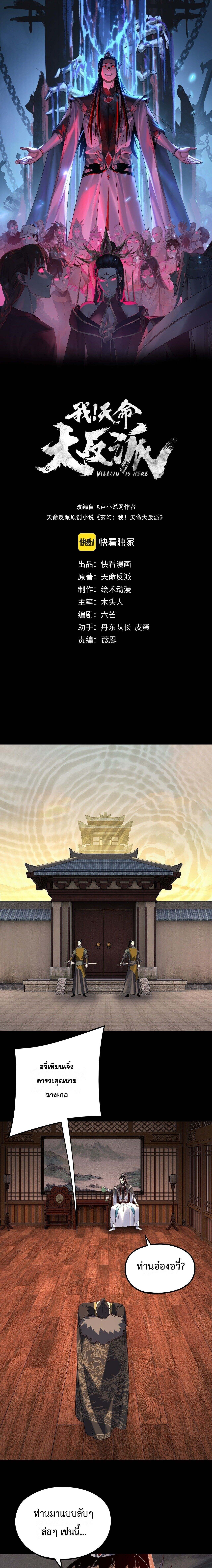 I Am the Fated Villain ตอนที่ 282 page 0