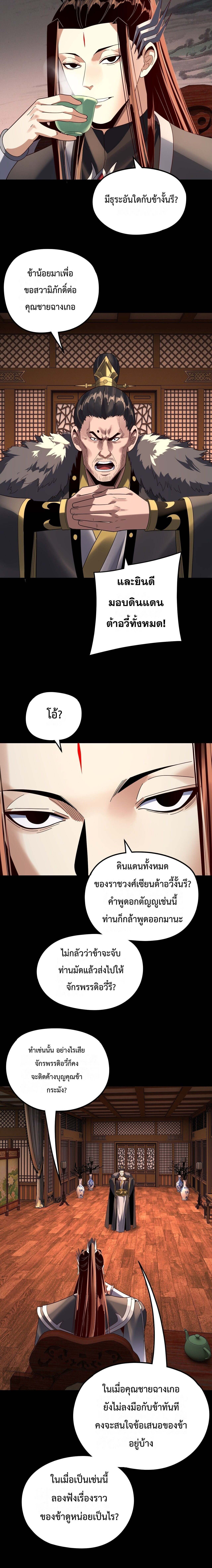 I Am the Fated Villain ตอนที่ 282 page 1