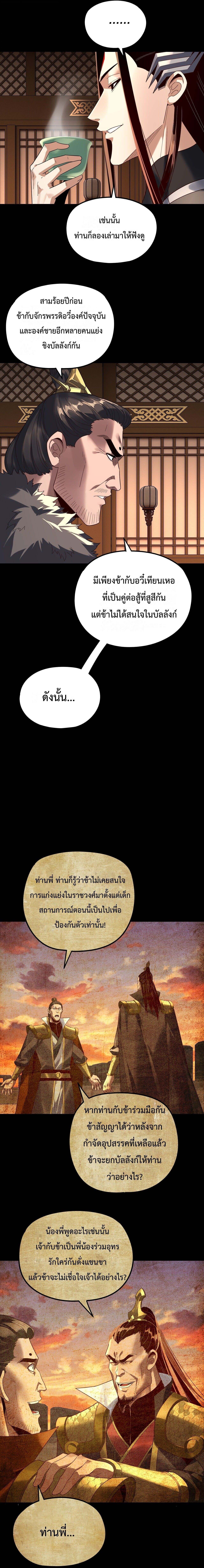 I Am the Fated Villain ตอนที่ 282 page 2