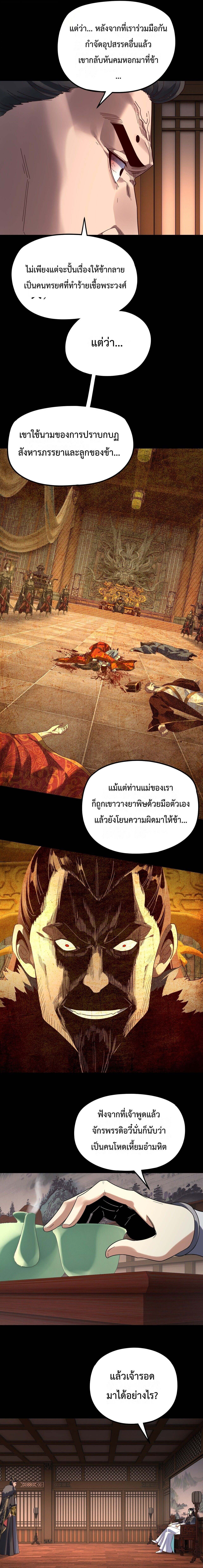 I Am the Fated Villain ตอนที่ 282 page 3