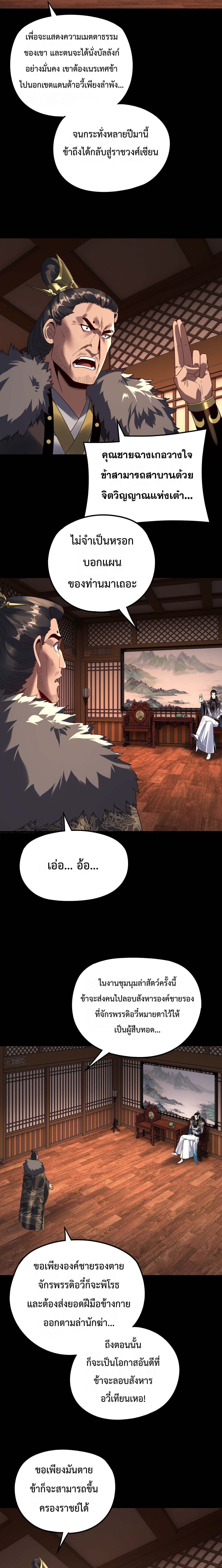 I Am the Fated Villain ตอนที่ 282 page 4