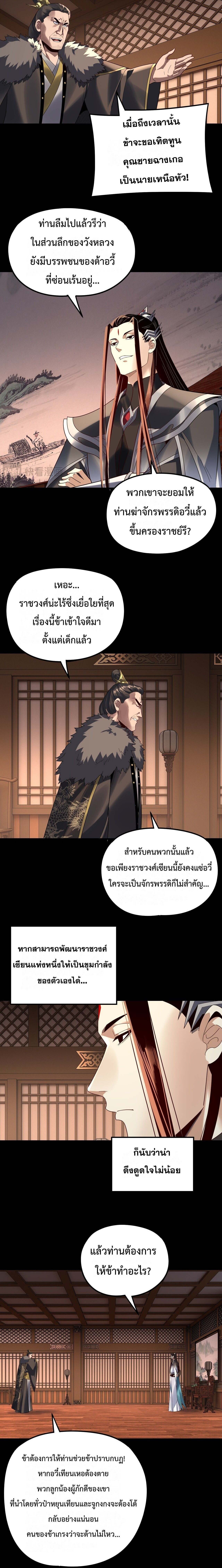 I Am the Fated Villain ตอนที่ 282 page 5