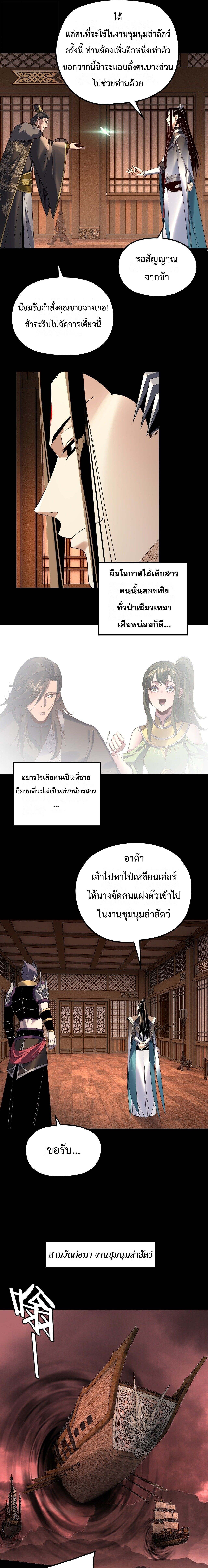 I Am the Fated Villain ตอนที่ 282 page 6