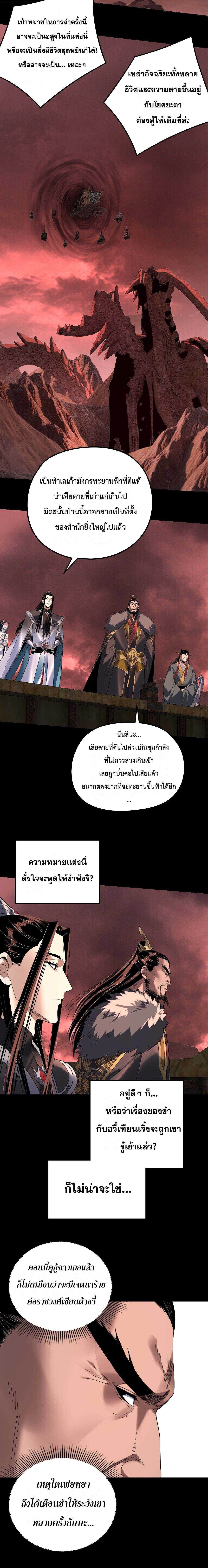 I Am the Fated Villain ตอนที่ 282 page 7