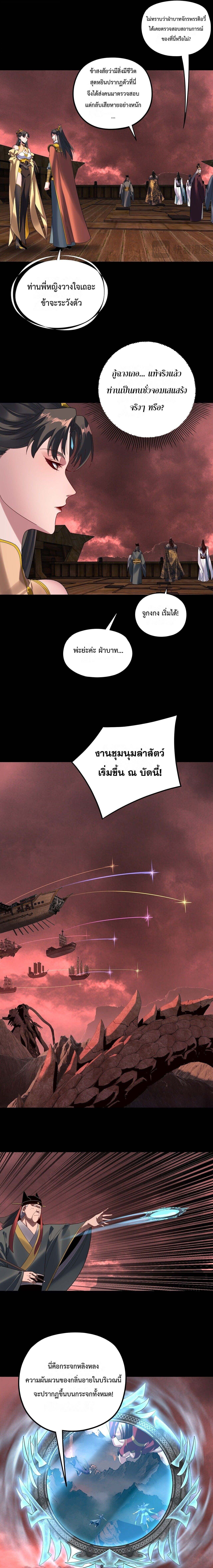 I Am the Fated Villain ตอนที่ 282 page 8