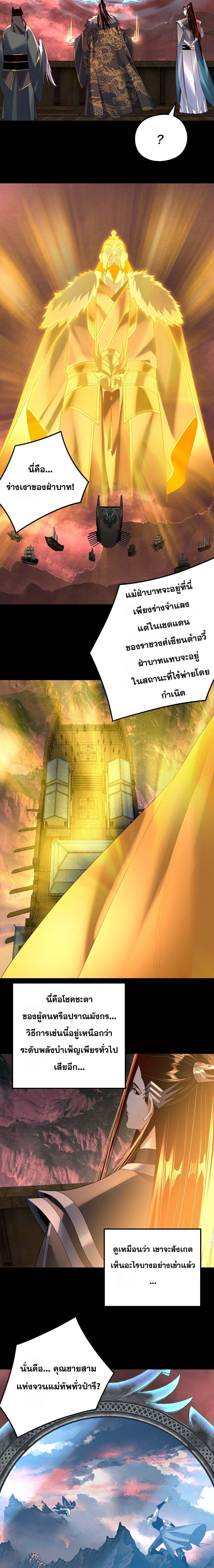 I Am the Fated Villain ตอนที่ 282 page 9