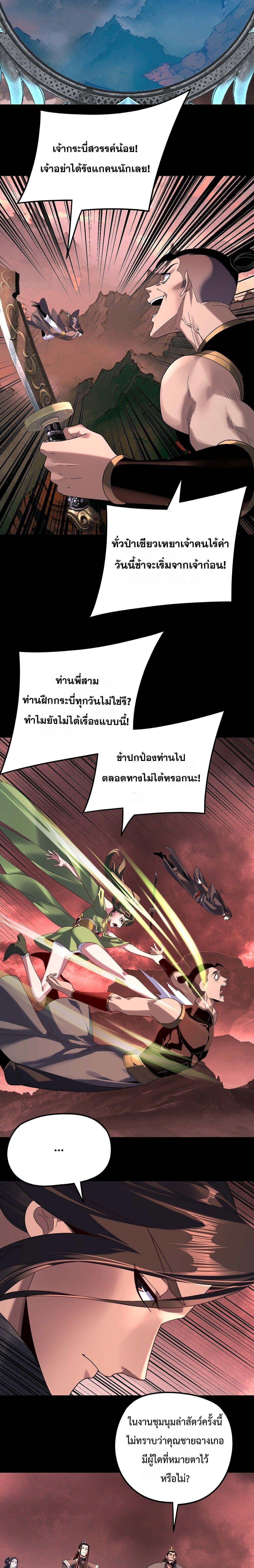 I Am the Fated Villain ตอนที่ 282 page 10
