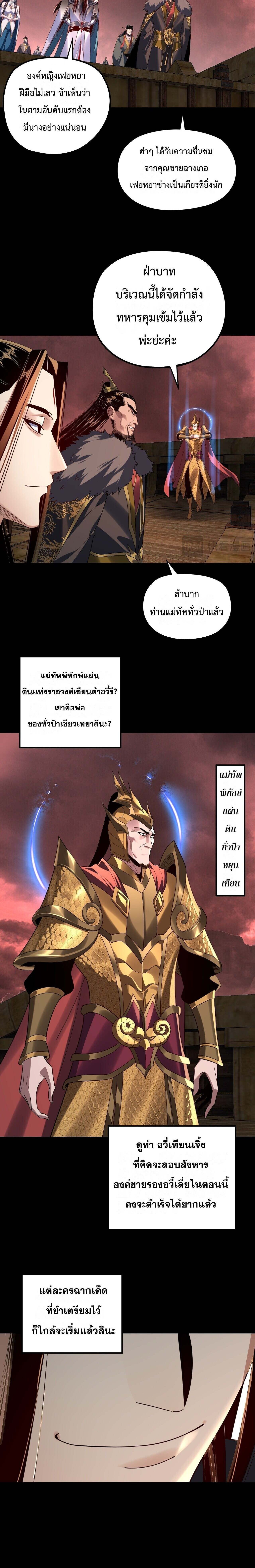 I Am the Fated Villain ตอนที่ 282 page 11