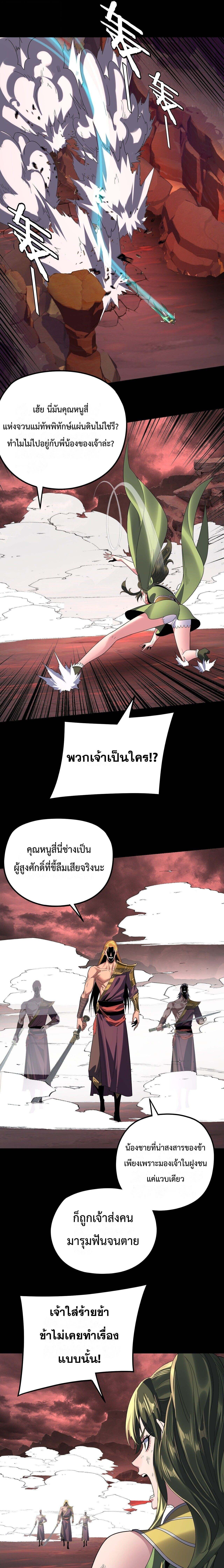 I Am the Fated Villain ตอนที่ 282 page 12
