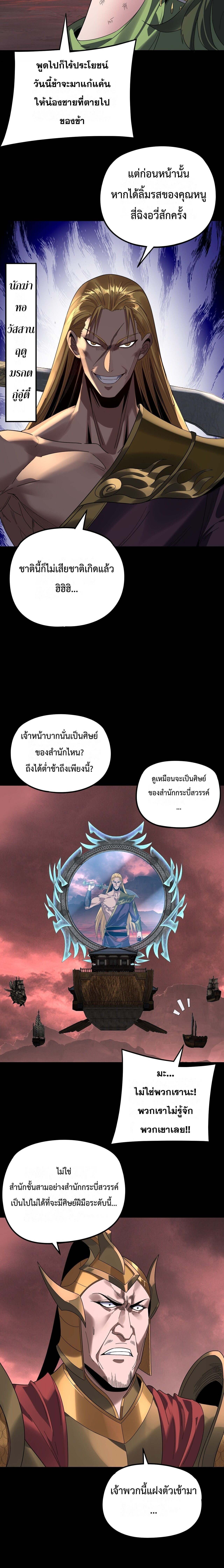 I Am the Fated Villain ตอนที่ 282 page 13