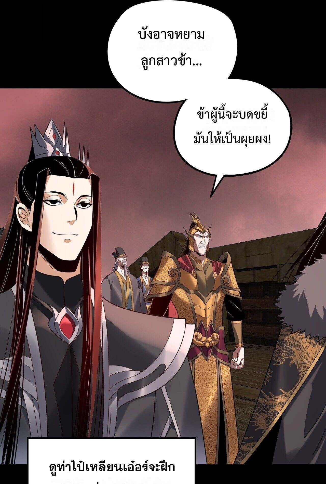 I Am the Fated Villain ตอนที่ 282 page 14