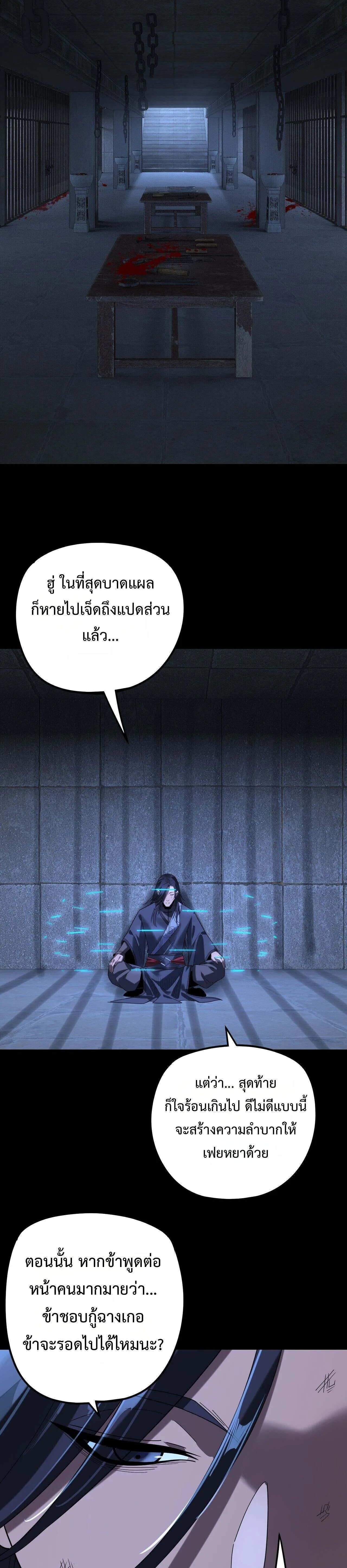 I Am the Fated Villain ตอนที่ 286 page 10