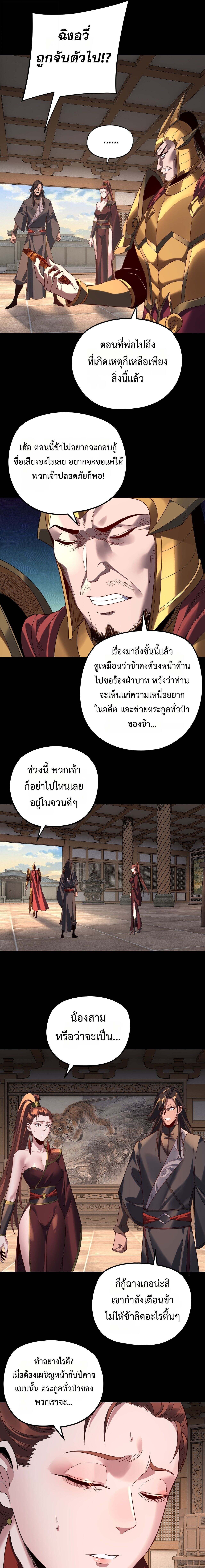 I Am the Fated Villain ตอนที่ 287 page 8