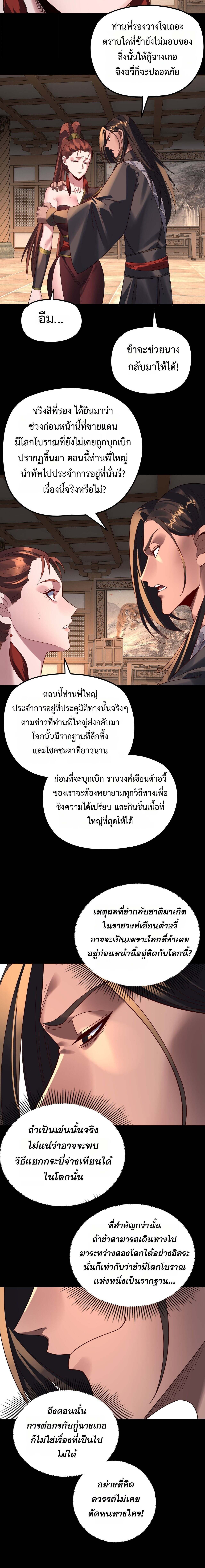 I Am the Fated Villain ตอนที่ 287 page 9