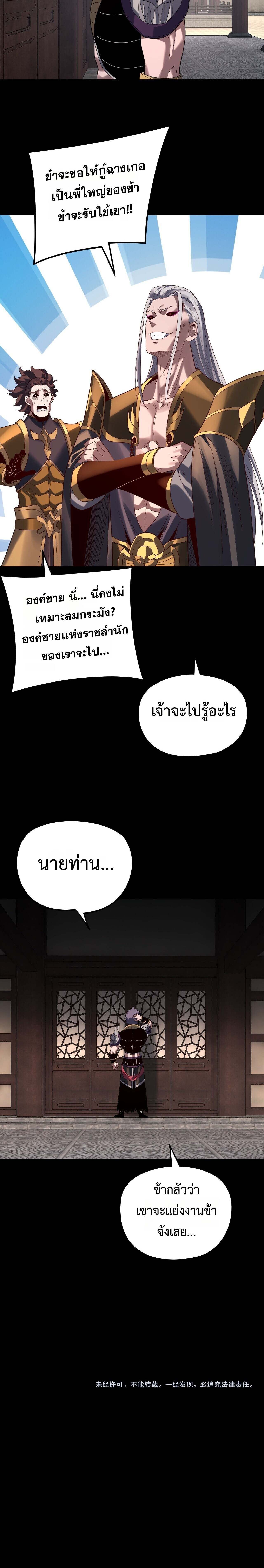 I Am the Fated Villain ตอนที่ 287 page 11