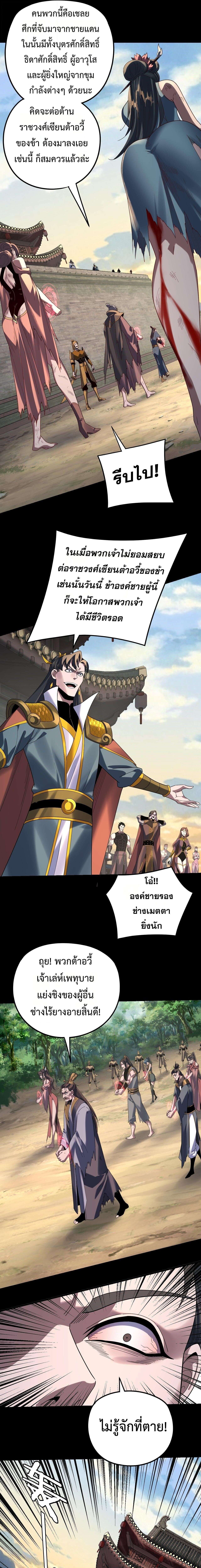 I Am the Fated Villain ตอนที่ 288 page 2