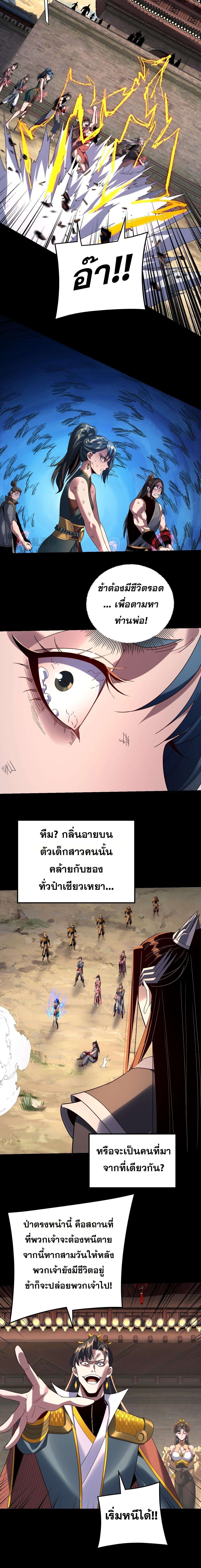 I Am the Fated Villain ตอนที่ 288 page 3