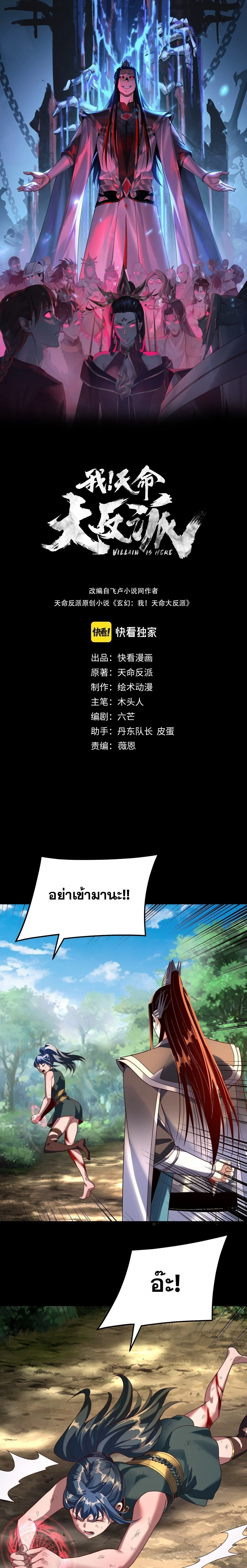 I Am the Fated Villain ตอนที่ 289 page 0