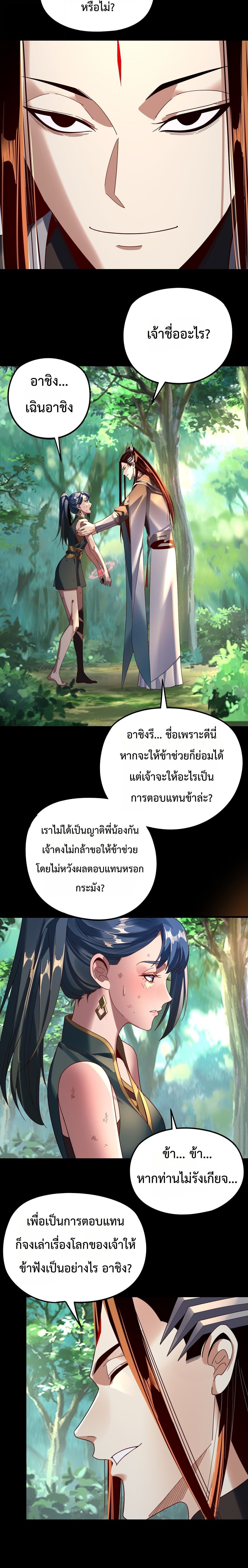 I Am the Fated Villain ตอนที่ 289 page 2
