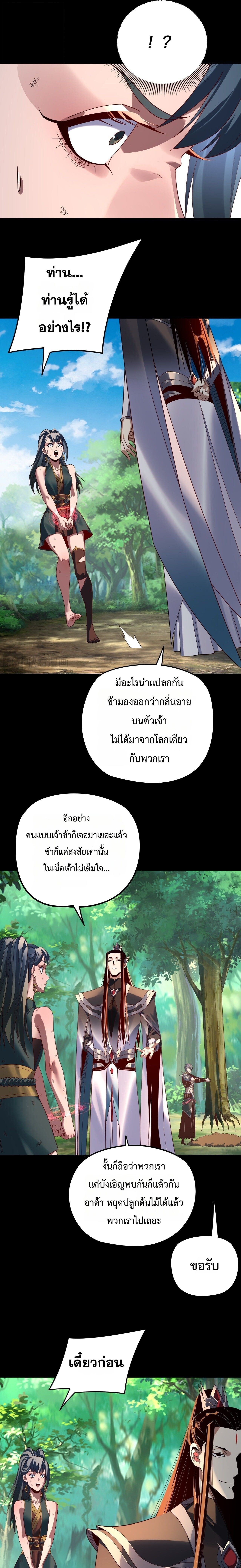 I Am the Fated Villain ตอนที่ 289 page 3