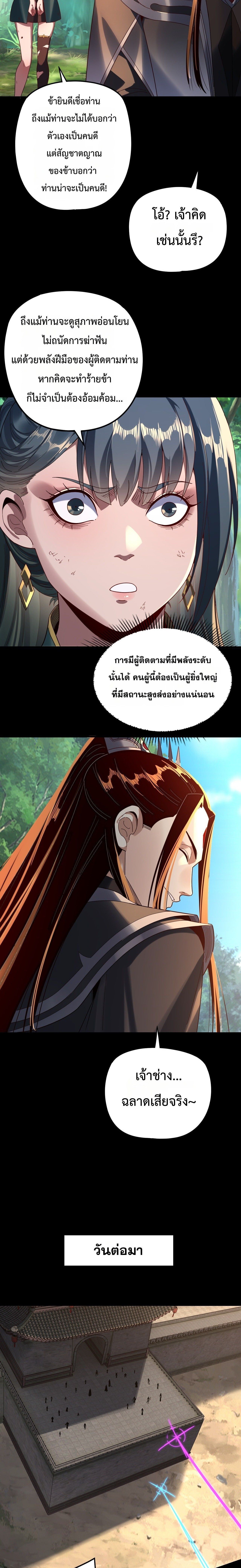 I Am the Fated Villain ตอนที่ 289 page 4