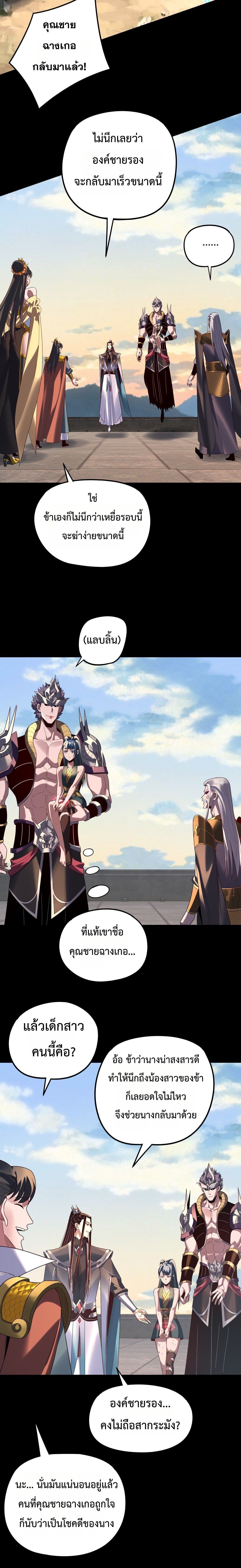 I Am the Fated Villain ตอนที่ 289 page 5