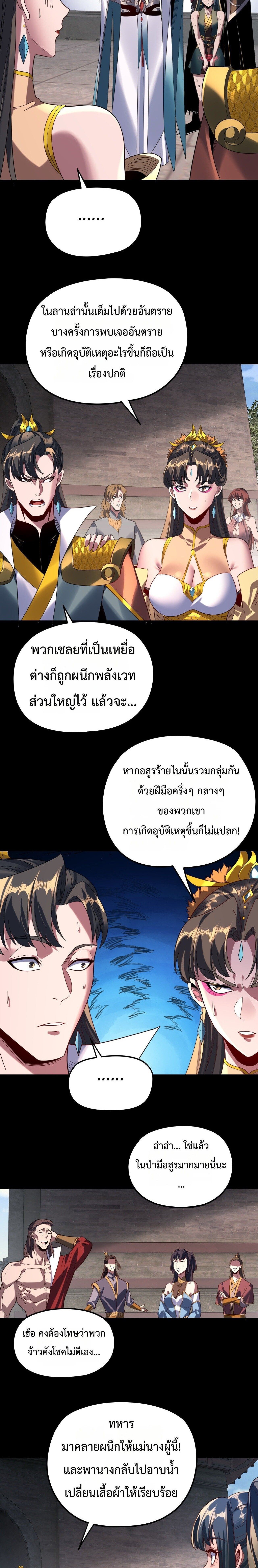 I Am the Fated Villain ตอนที่ 289 page 7