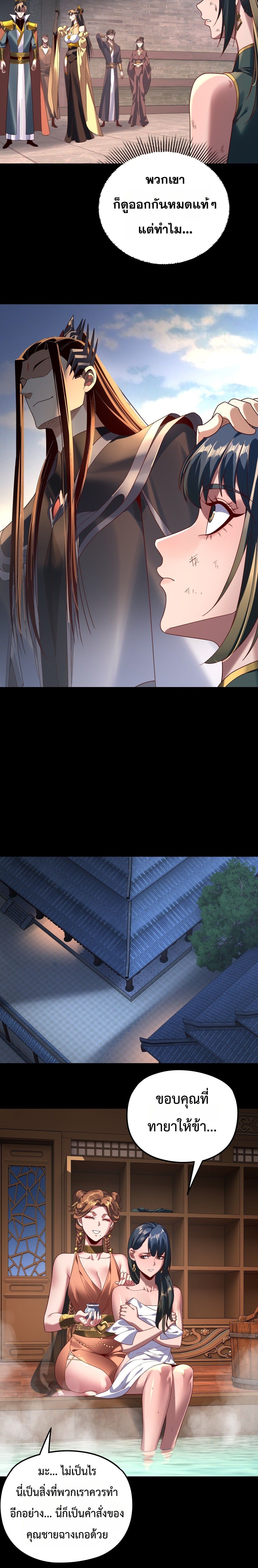 I Am the Fated Villain ตอนที่ 289 page 8