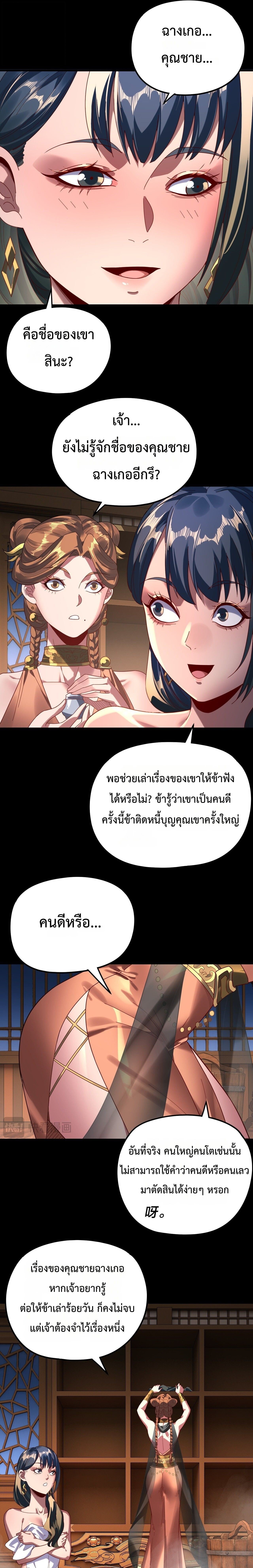 I Am the Fated Villain ตอนที่ 289 page 9