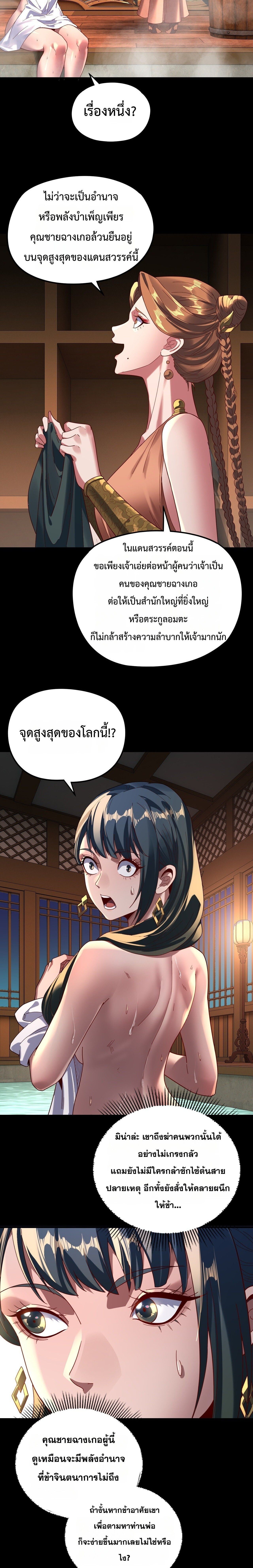 I Am the Fated Villain ตอนที่ 289 page 10