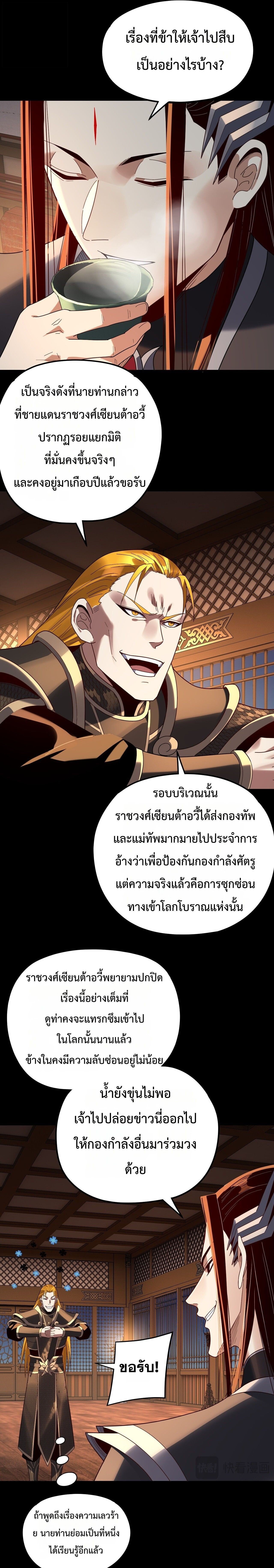 I Am the Fated Villain ตอนที่ 289 page 12