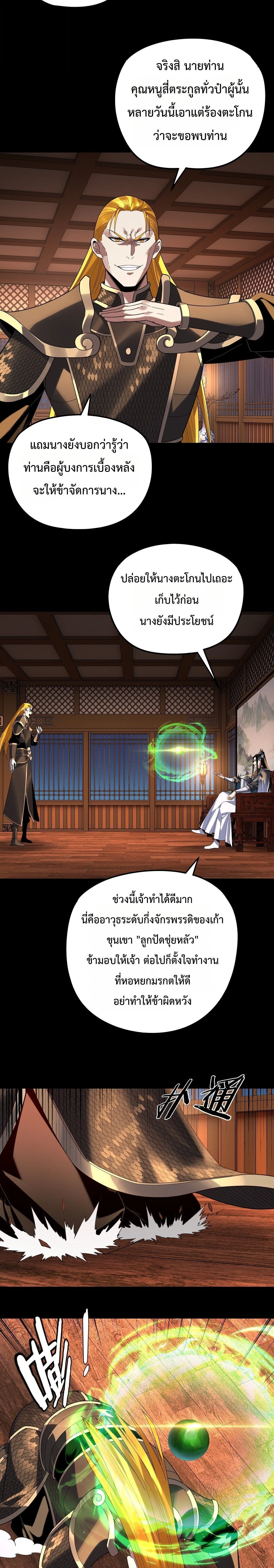 I Am the Fated Villain ตอนที่ 289 page 13