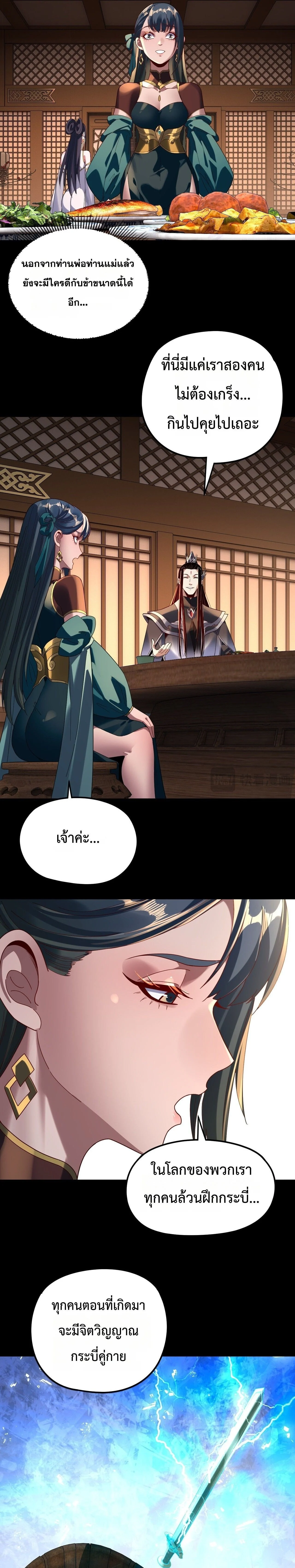 I Am the Fated Villain ตอนที่ 289 page 15