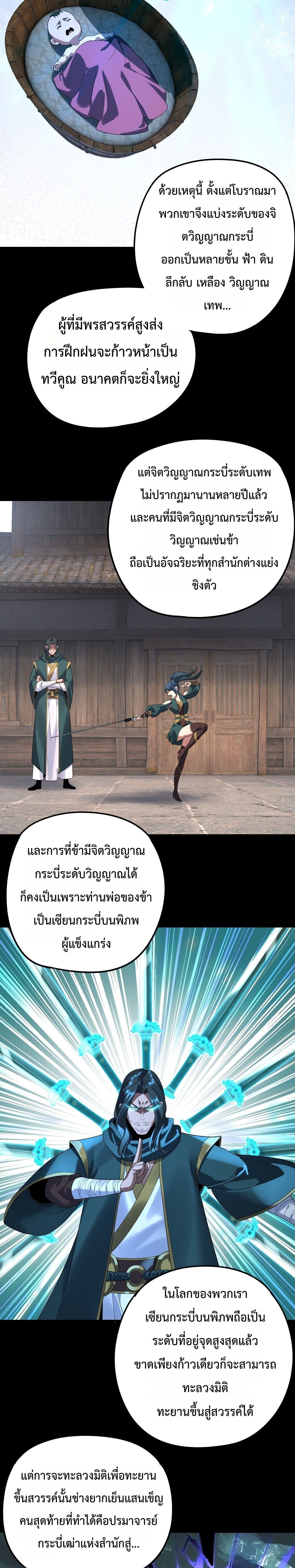 I Am the Fated Villain ตอนที่ 289 page 16