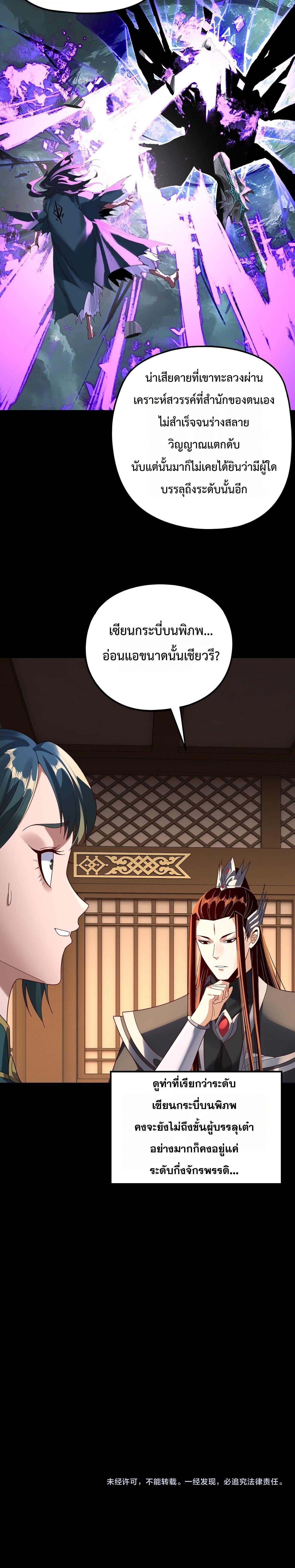 I Am the Fated Villain ตอนที่ 289 page 17