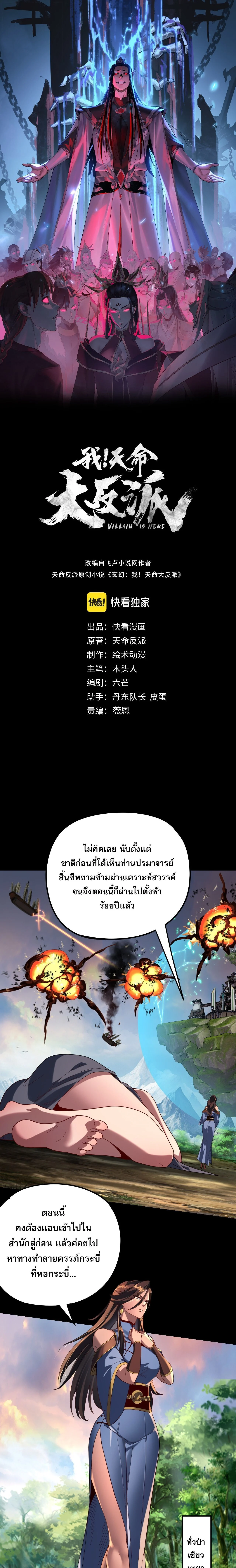 I Am the Fated Villain ตอนที่ 292 page 0