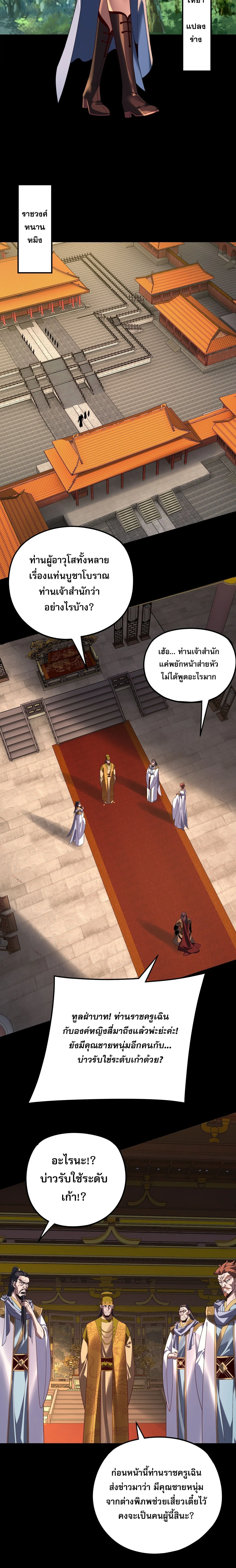 I Am the Fated Villain ตอนที่ 292 page 1